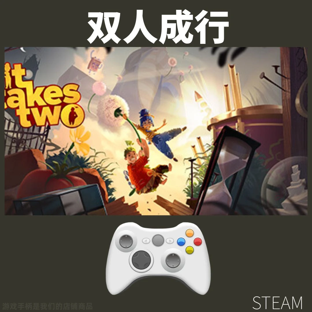 【双人成行】steam游戏入库支持 PC无线游戏手柄蓝牙有线双人