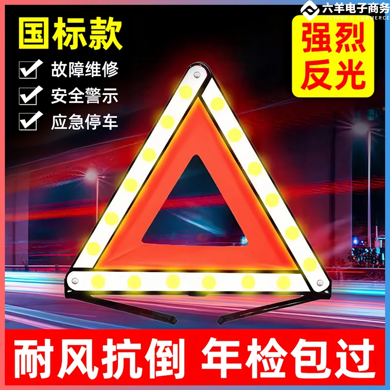 汽车三角架警示牌三脚架年检推荐车载停车折叠危险故障标志国标