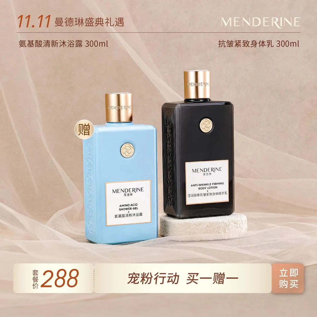 曼德琳亮采凝香莹润身体乳保湿清新香氛留香润肤香体补水