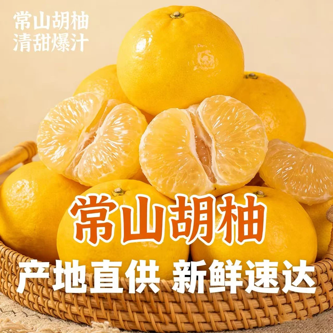 浙江衢州常山胡柚新鲜柚子现摘现发应当季水果孕妇水果鲜嫩爆汁