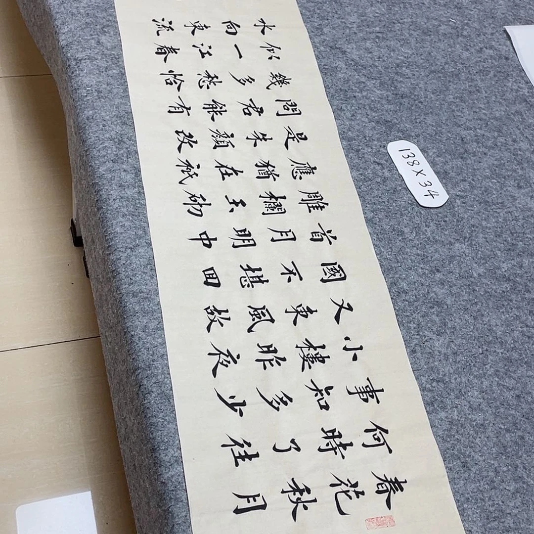 书法山东田恩亮作品138×34