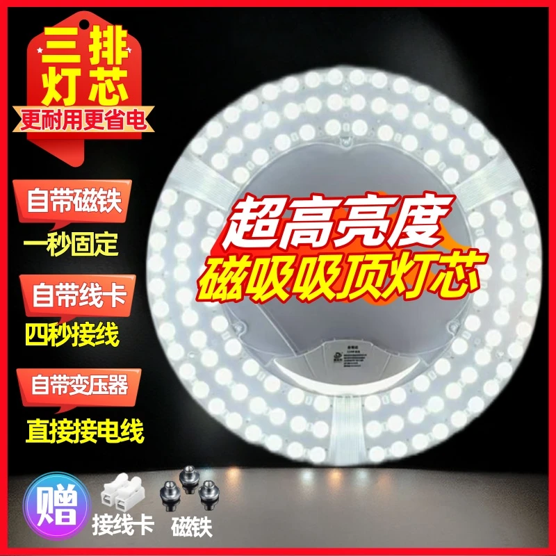 升级款超亮通用圆形led吸顶灯灯芯替换光源磁吸灯盘吸顶灯led灯芯