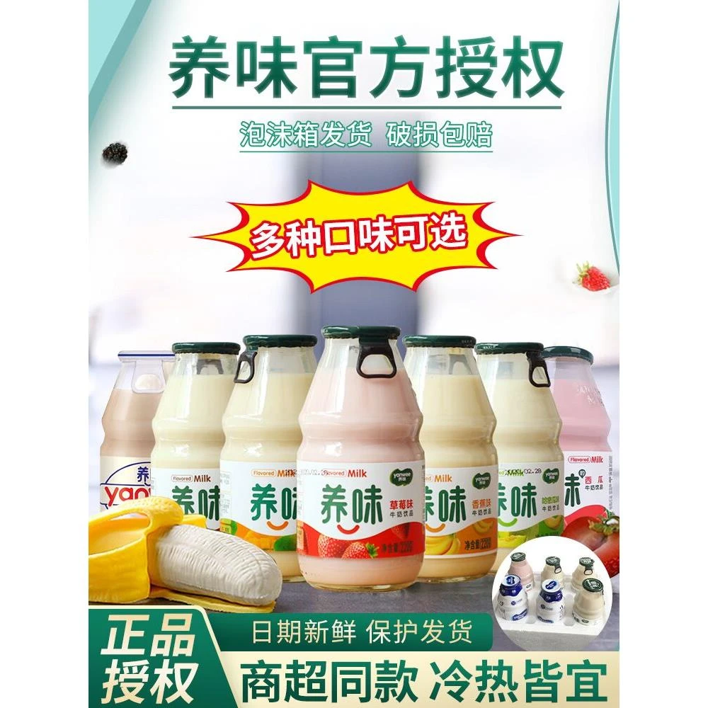 养味牛奶香蕉草莓甜牛奶饮料6瓶早餐酸奶蓝莓果乳酸菌饮品yanwee