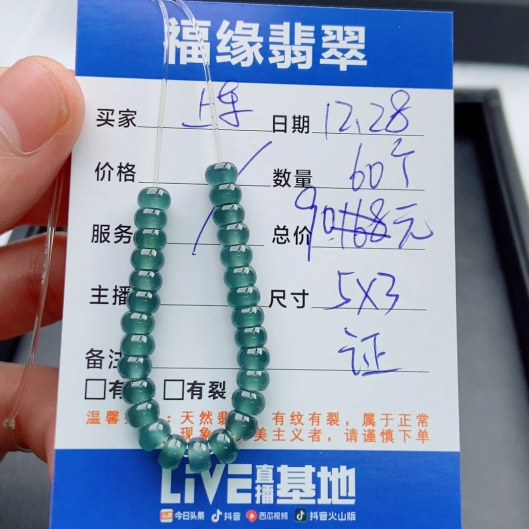 翡翠未镶嵌手链多样性60蓝
