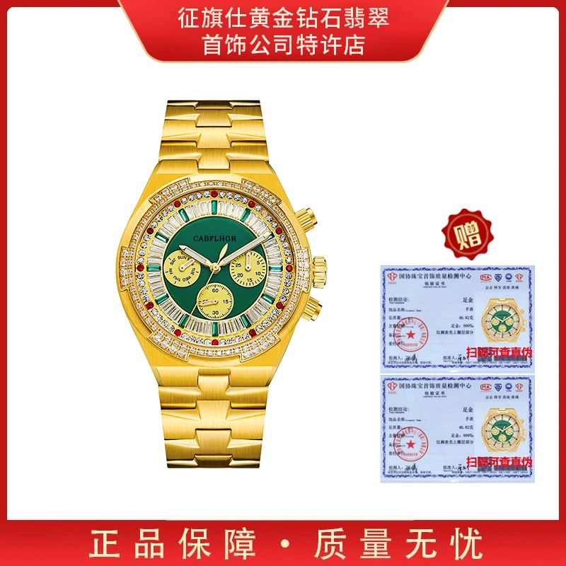 翡翠皇家一号全国足金999机械男镶钻手表