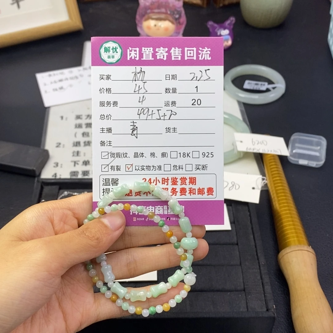 翡翠手串未镶嵌杨*