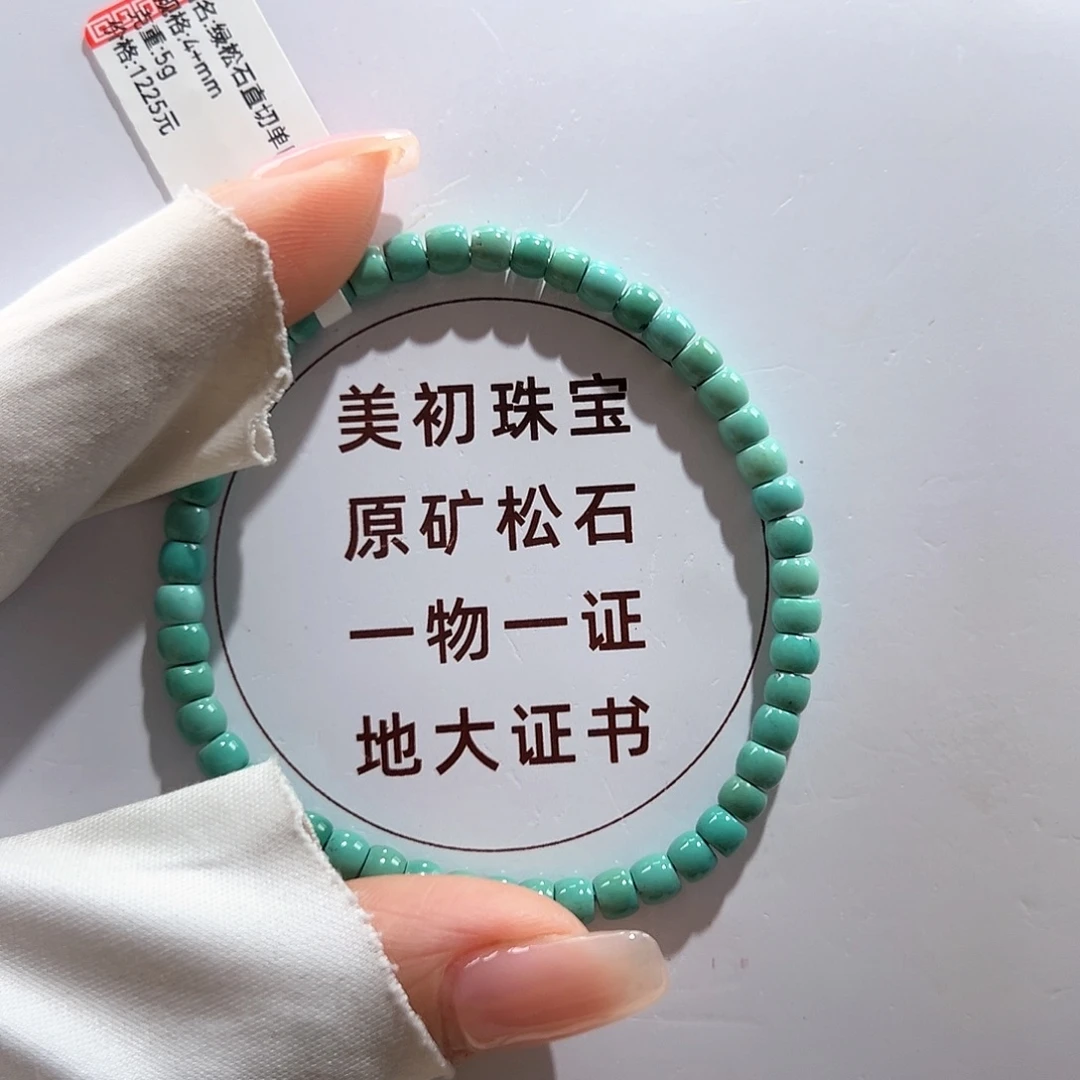 绿松石未镶嵌42直切单圈放漏卡4+