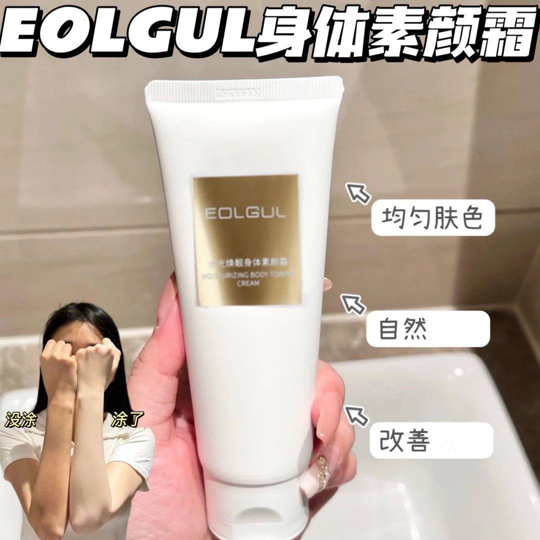 EOLGUL#水光焕靓身体素颜霜