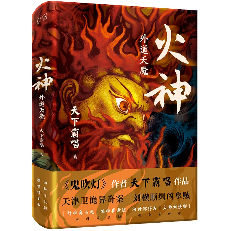【ZB盖章版】火神2：外道天魔