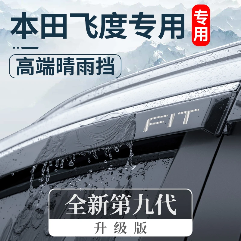 专用本田飞度四代三代二代gk5改装配件大全晴雨挡车窗雨眉挡雨板
