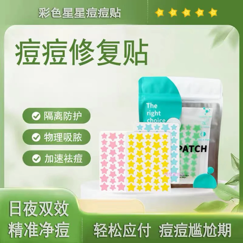 精油款水胶体人工皮敷料星星痘痘贴吸脓修复化妆星星痘痘贴正品