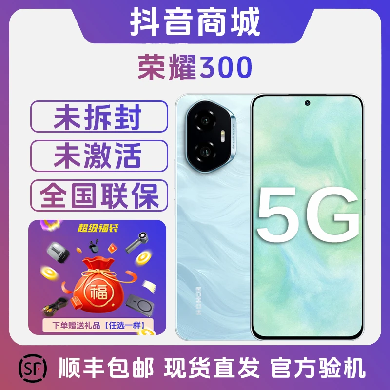 未拆封 honor/荣耀 300 5G超薄时尚小直屏双卡国行 AI拍照手机