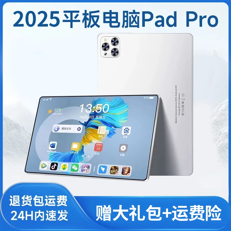 【2025款】全新未拆封高清护眼安卓学习10.1二合一平板电脑