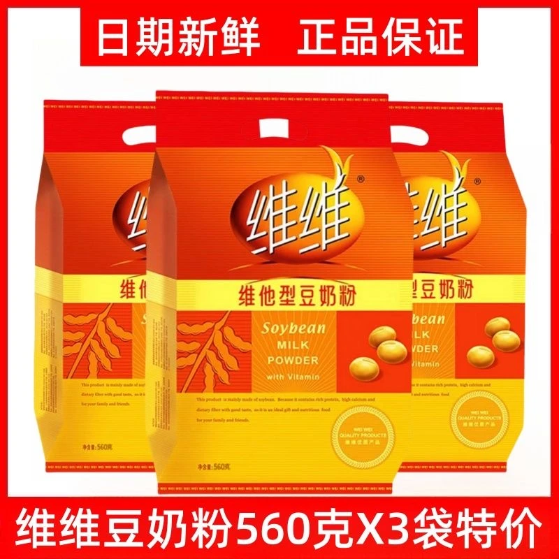 【1680克】维维豆奶维他型非转基因大豆高蛋白早餐豆奶粉560克*3袋