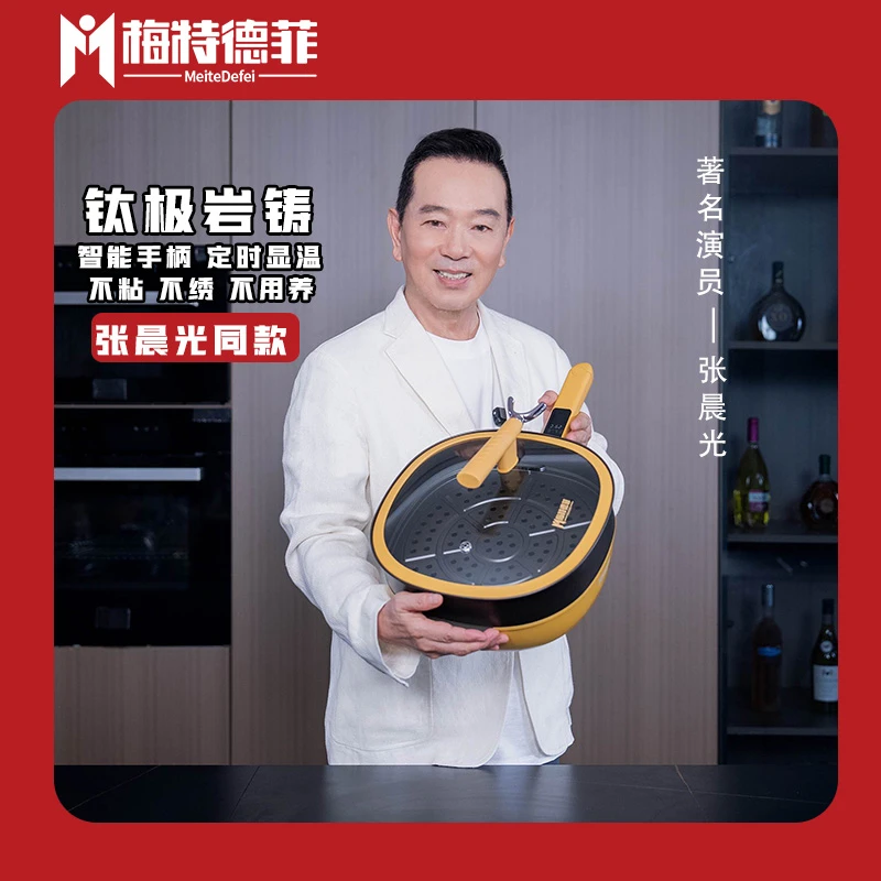 梅特德菲钛金岩铸智能炒锅不沾锅耐高温快速烹饪-新疆西藏不带刀A