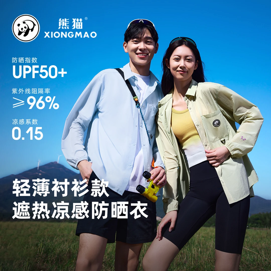 熊猫2025春夏新款男女同款透气防紫外线凉感防晒衬衫户外防晒衣女