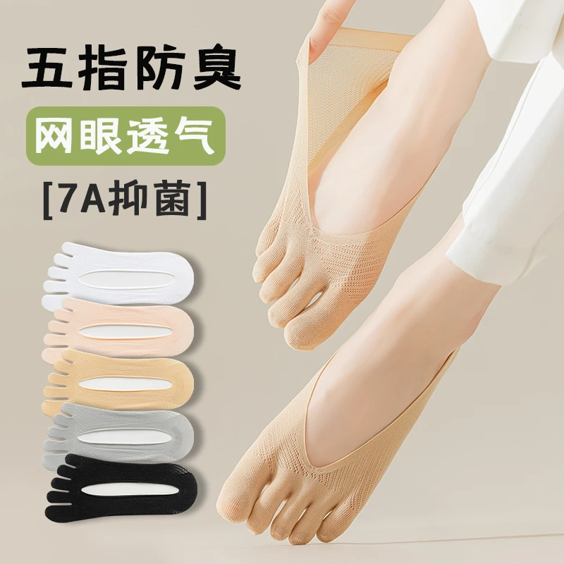 五指袜子女款防滑时尚隐形船袜浅口高跟鞋袜子防臭吸汗不掉跟夏季