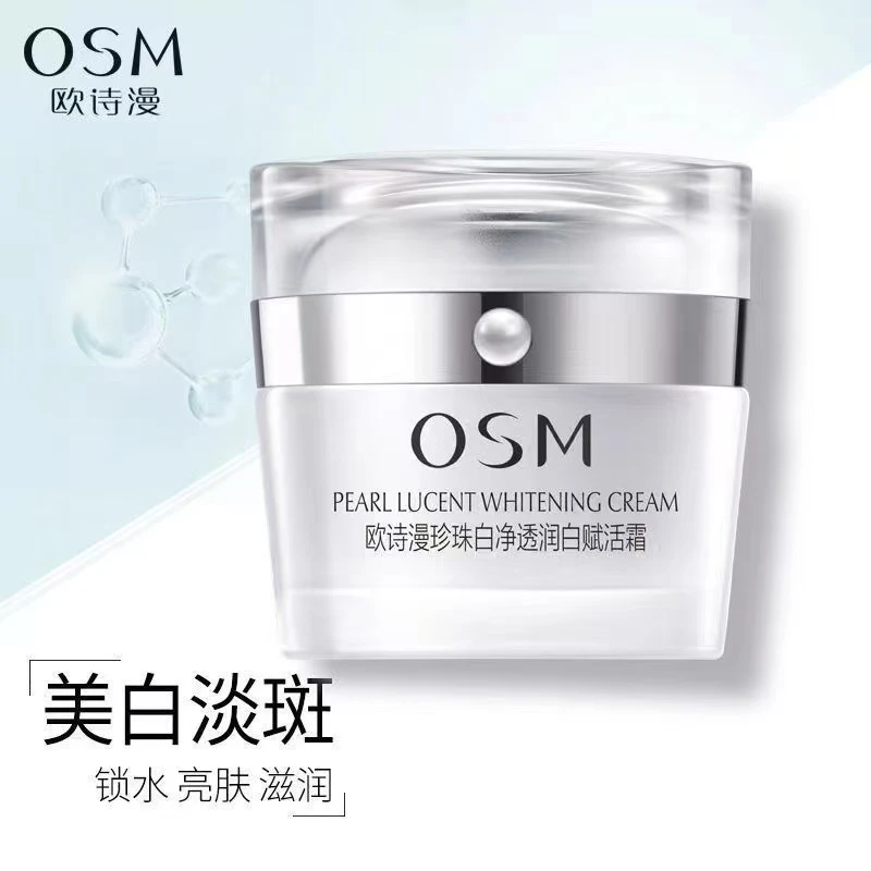 OSM/欧诗漫珍珠白净透润白赋活霜15g