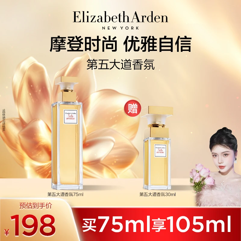 【金妮妮儿专属】第五大道香氛清新东方淡香女士留香花香水75ml