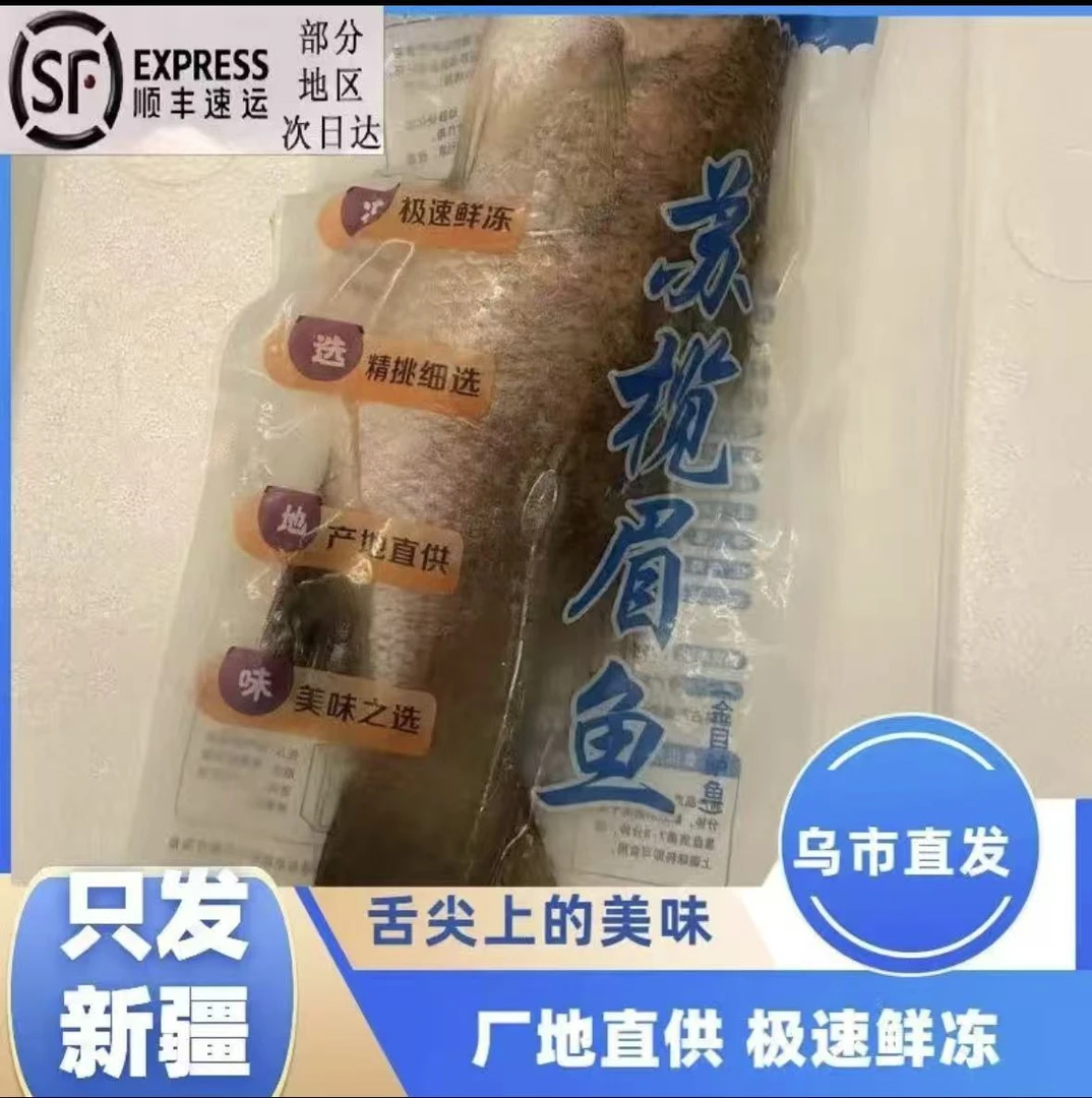 【顺丰包邮新疆直发】 深海苏揽眉鱼鲜活速冻锁鲜肉质细腻家庭海鲜