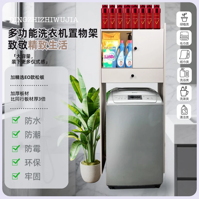 家用卫生间洗衣机置物柜
