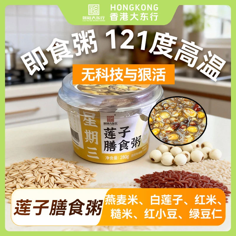 6杯装莲子膳食粥9种杂粮开盖即食营养早餐宵夜下午茶粗粮八宝粥