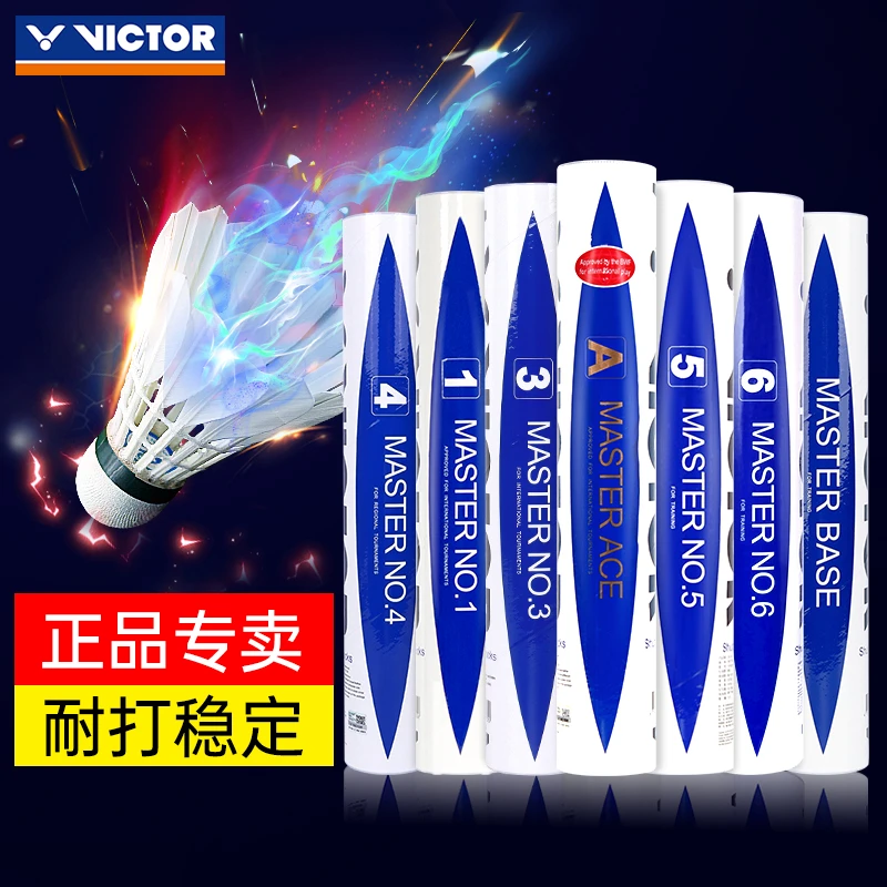 VICTOR/威克多稳定装备耐打球威克多大师系列base鹅毛球ACE
