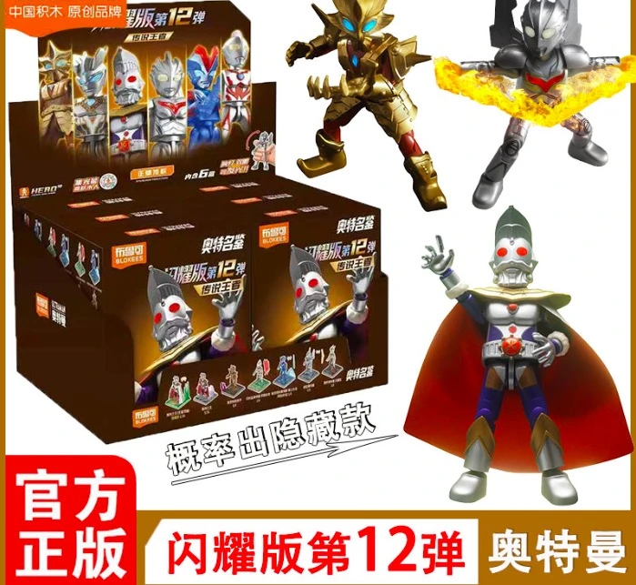 奥特曼闪耀版第十二弹王者传说