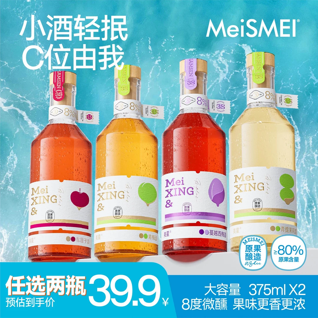 MeiSMEI微醺8度鲜果发酵果酒375ML*2原果果酒女士低度甜酒微醺酒