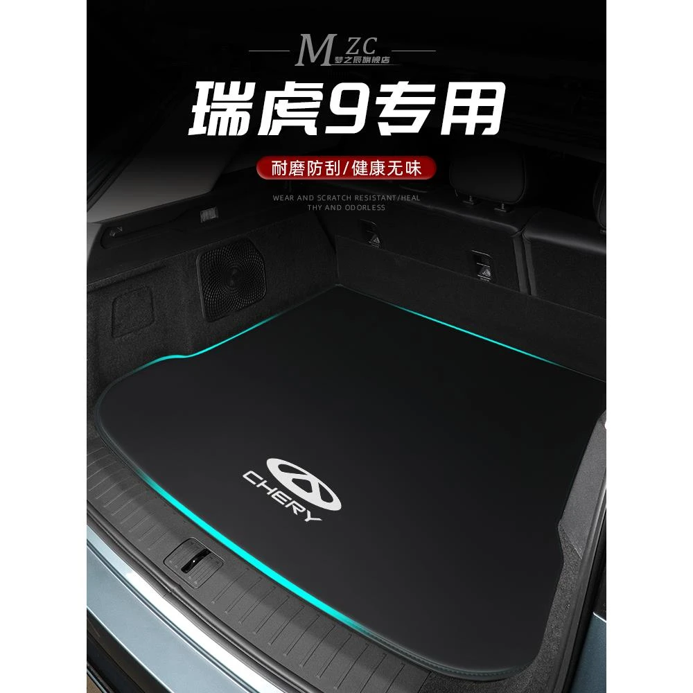 2023款奇瑞瑞虎9后备箱垫全包围尾箱垫改装配件汽车用品九23