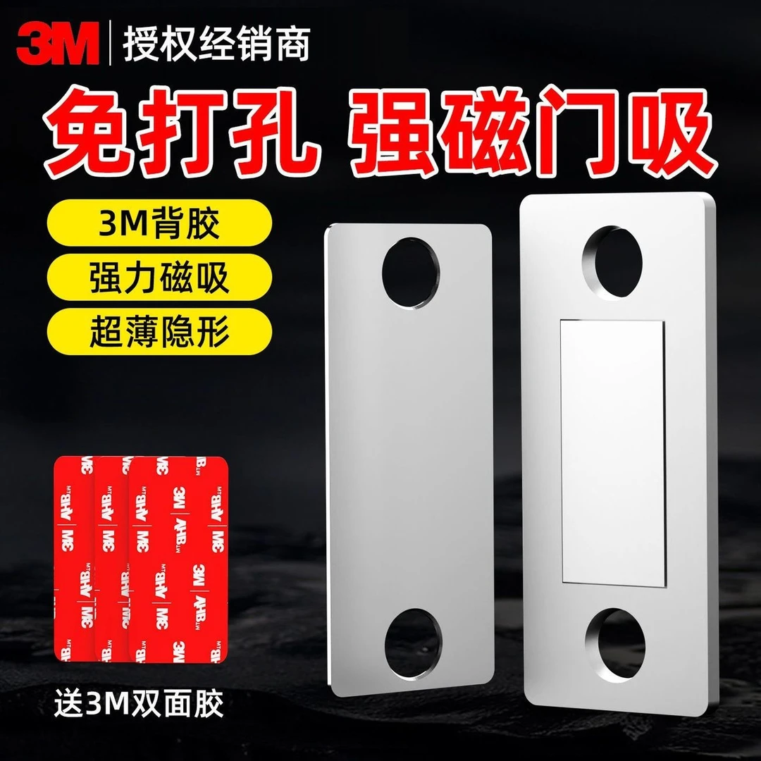 3M强磁门吸贴片无痕背胶磁铁免打孔隐形推拉门衣柜门扣磁吸抽屉门