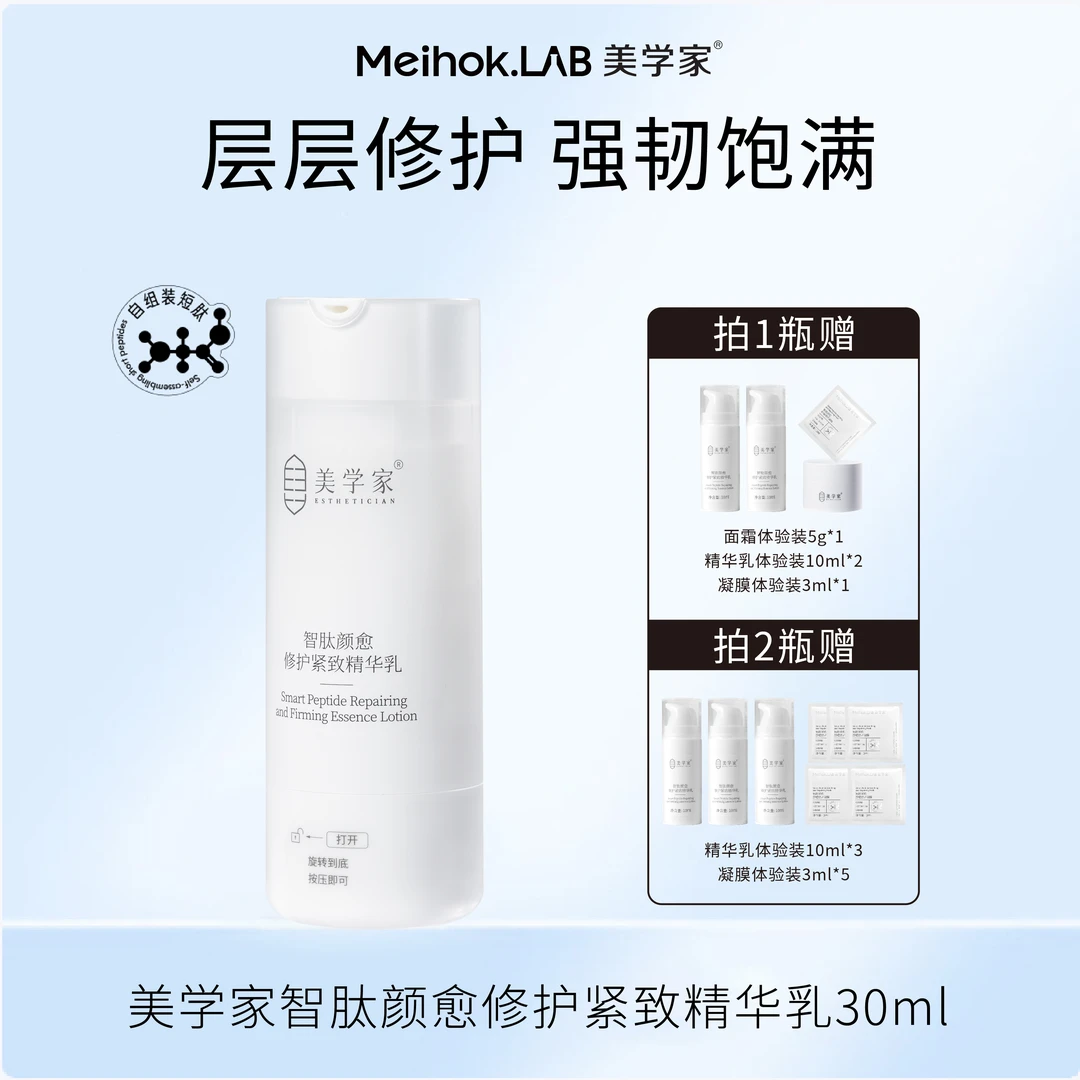 美学家智肽颜愈修护紧致精华乳深层肌肤修护紧致抗皱淡纹保湿乳液