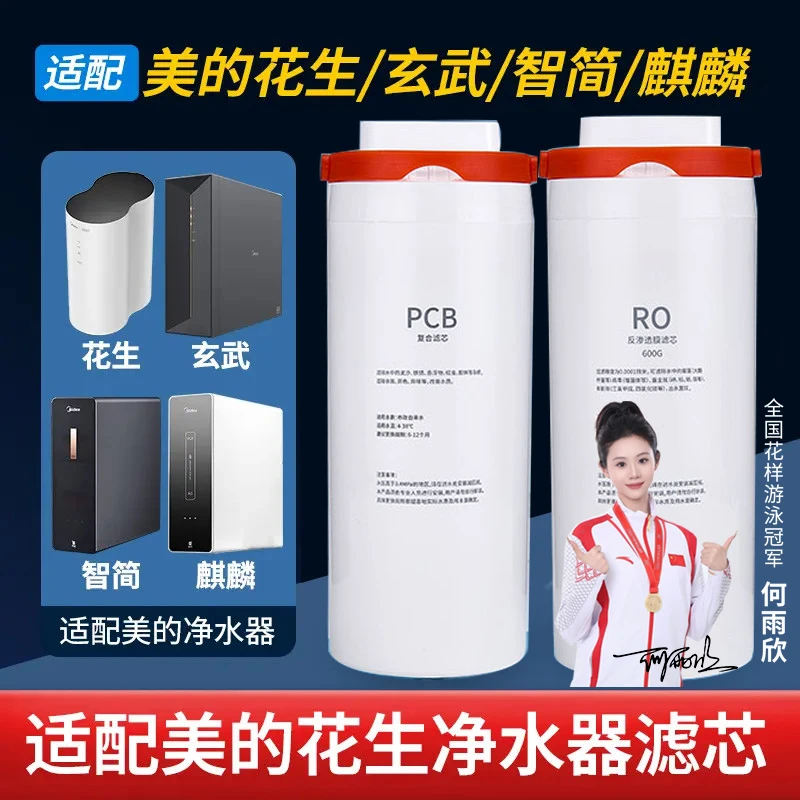 适配于MD花生系列麒麟J600s玄武净水器滤芯MRO1791D-400G滤芯