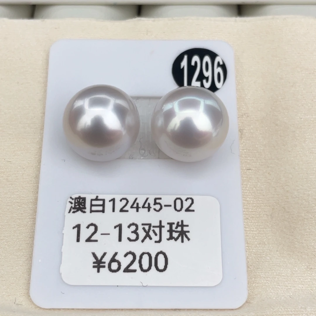 定制海水珍珠未镶嵌裸珠澳白对珠12+ 顺