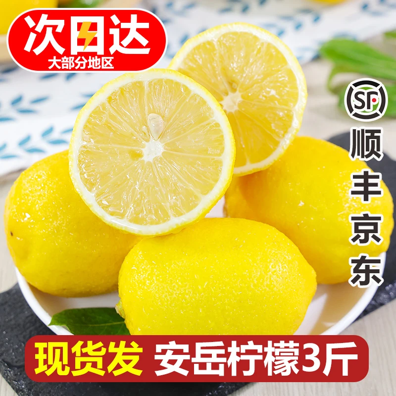 顺丰京东【正宗安岳黄柠檬3斤装】大果新鲜孕妇应季水果90-110g/颗