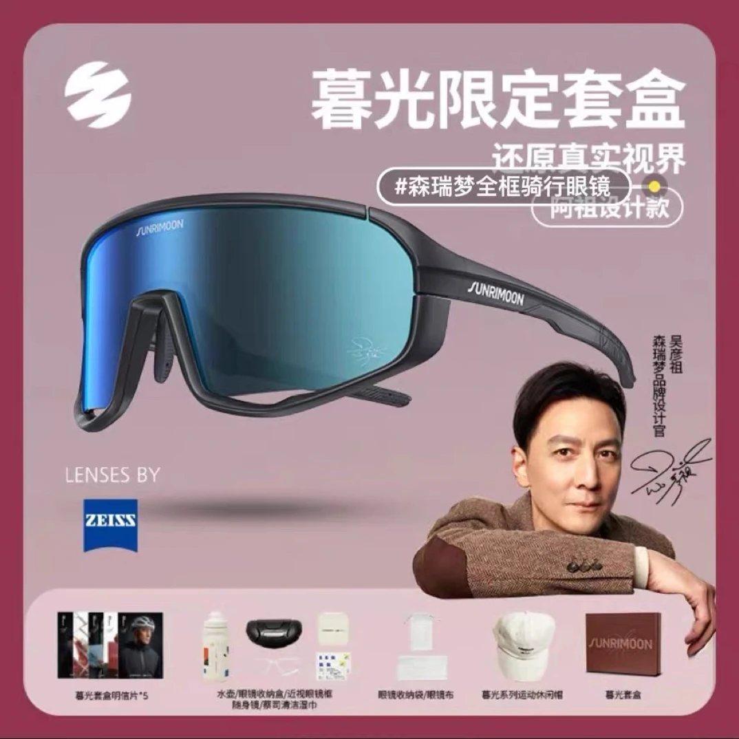 森瑞梦x吴彦祖联名款蔡司骑行眼镜日夜两用运动跑步变色护目镜