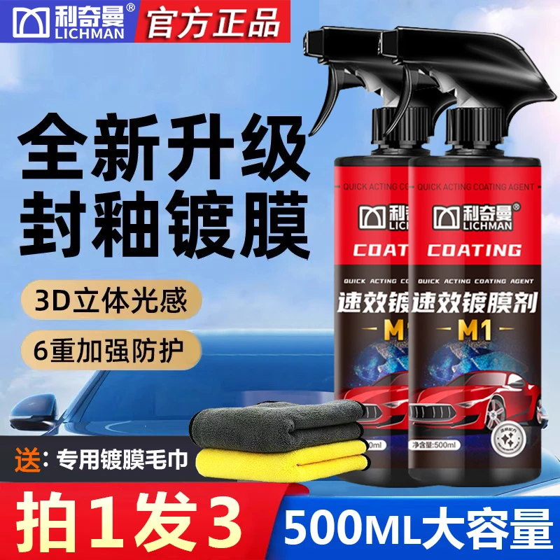 抢【拍一发三】速效镀膜剂车漆养护蜡上光增亮镀晶液500ML大容量