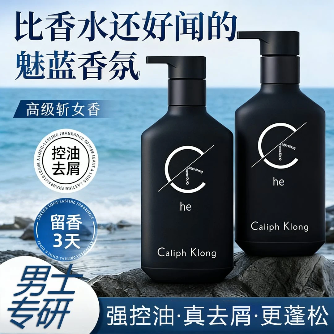 Caliph Klong洗发水男士蓬松去屑控油止痒留香洗发露洗头膏推荐