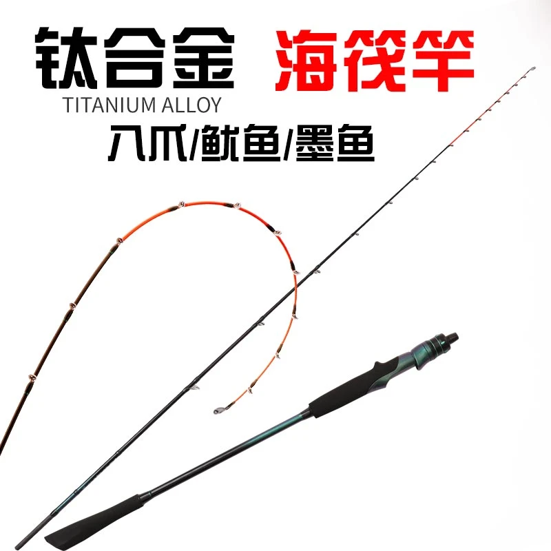 海筏竿钛合金近海船钓竿船伐杆软尾梢墨鱼海竿八爪鱼竿鱿鱼竿