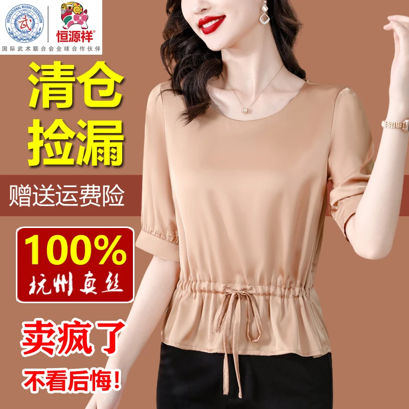 恒源祥集团彩羊真丝短袖衬衫女2025夏季新款上衣妈妈装桑蚕丝衬衣