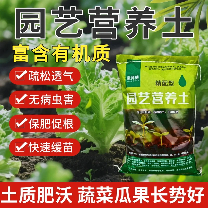 全植物源精配型有机营养土疏松透气养花种菜育苗通用园艺营养土