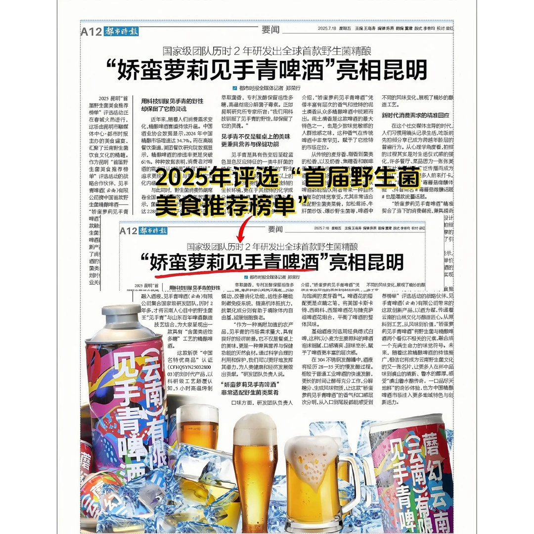 娇蛮萝莉原创正品云南见手青啤酒1升1罐装牛肝菌蘑菇菌精酿啤酒水