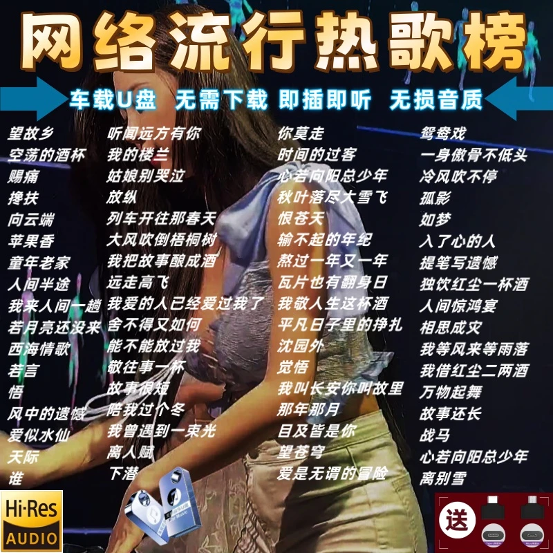 无损高音质柏林之声音乐优盘2025火遍全抖音热歌车载u盘流行歌曲