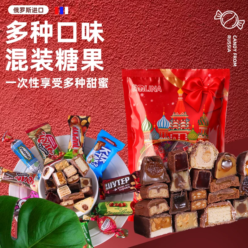 【店铺上新】俄罗斯进口混合巧克力糖果500g/袋多种口味混装糖果