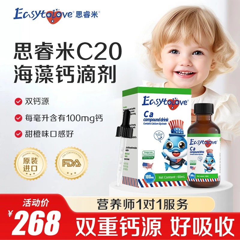 Easytolove思睿米C20复合饮品（钙）