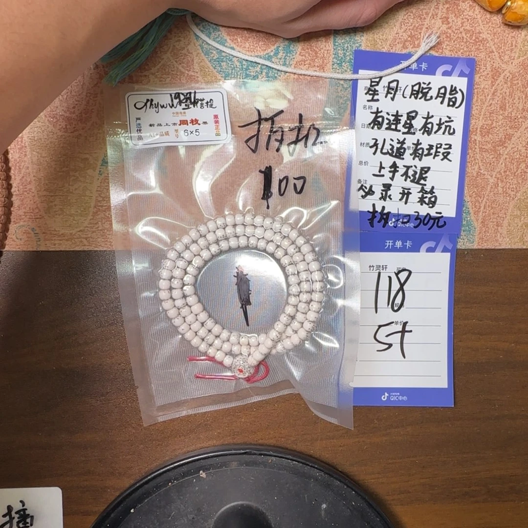 手串星月菩提118号链接