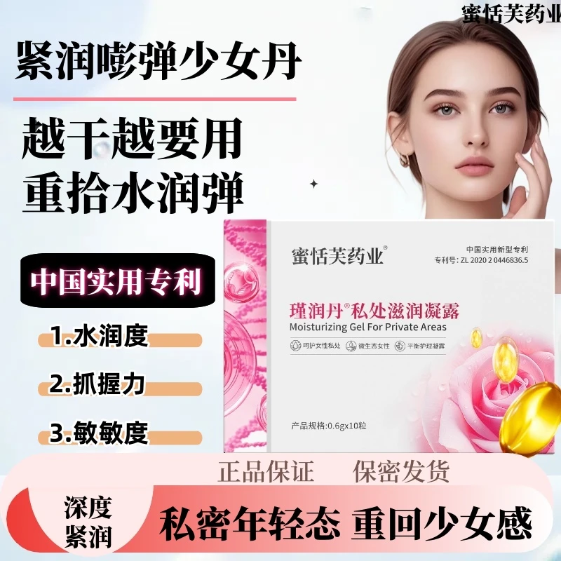 【瑾实+嫩滑】花园草本植物精华护理紧润水润干涩抑菌收缩私处滋养