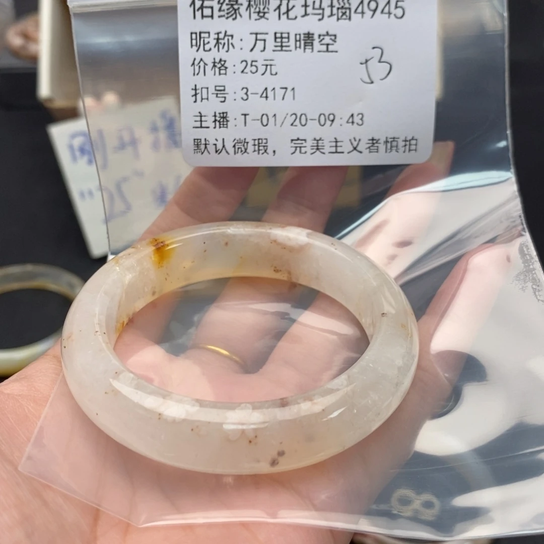 玛瑙/玉髓手镯合金万**空