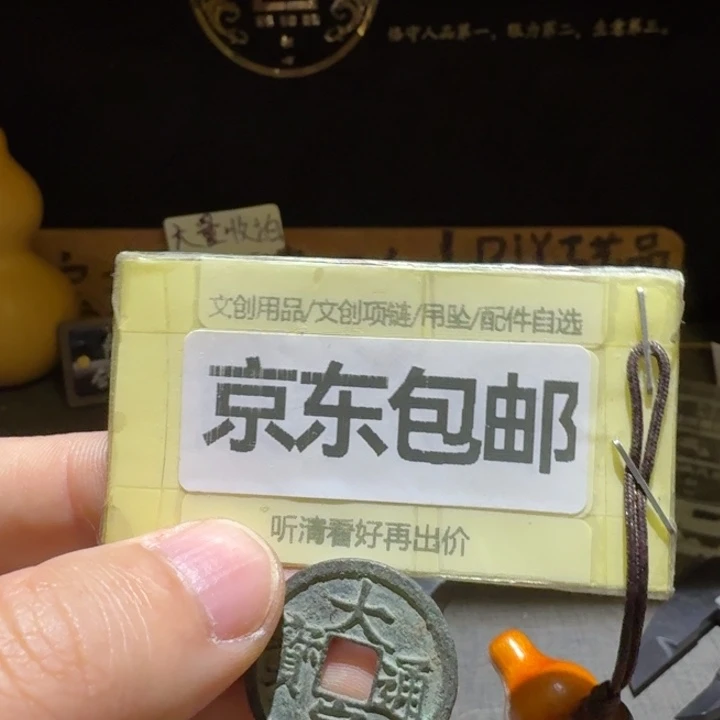 大定一枚，原状态的