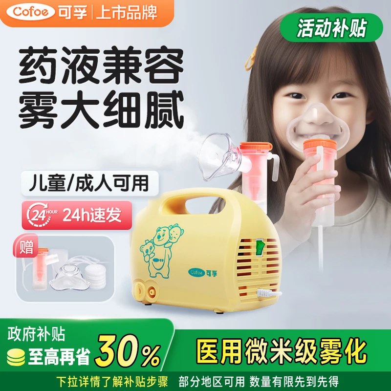 可孚雾化机家庭用儿童医疗医用压缩式雾化器大雾量医药电子喷雾机家用
